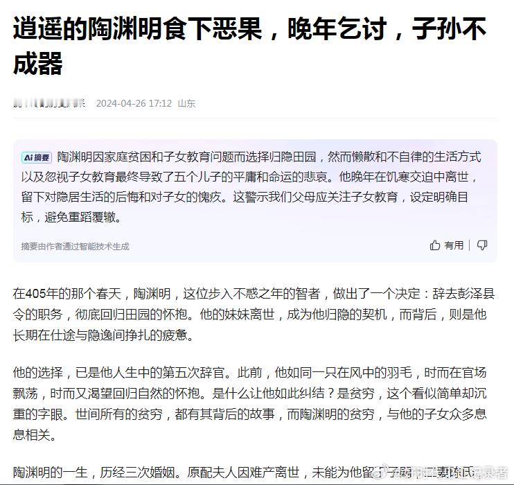 陶渊明躺平摆烂的下场！ ​​​