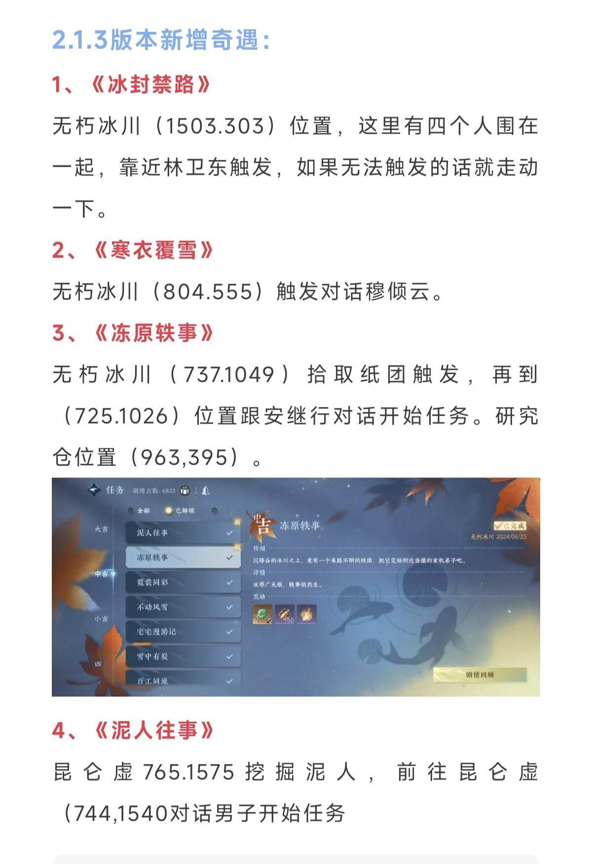 DK时装/JK时装爆料，下一个新职业潮光，海底驿站解锁，2.1.3版本新增奇遇，
