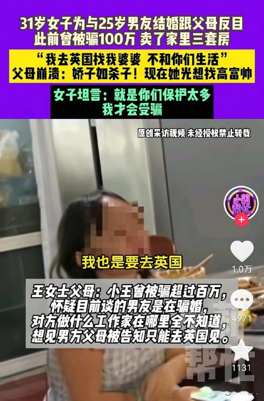 原来河南女子为男友和父母反目，早就有迹可循！
父母说她刚被骗100万还卖了3套房
