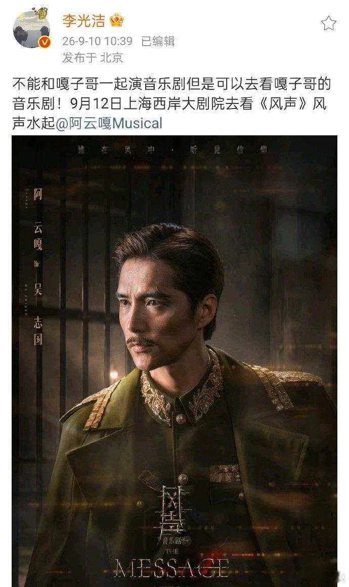 披哥支持阿云嘎音乐剧风声 披荆斩棘 披荆斩棘的哥哥们太有爱，阿云嘎《风声》音乐剧