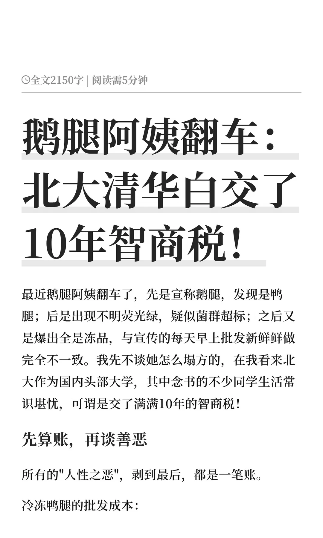 鹅腿阿姨翻车：北大清华白交了10年智商税！