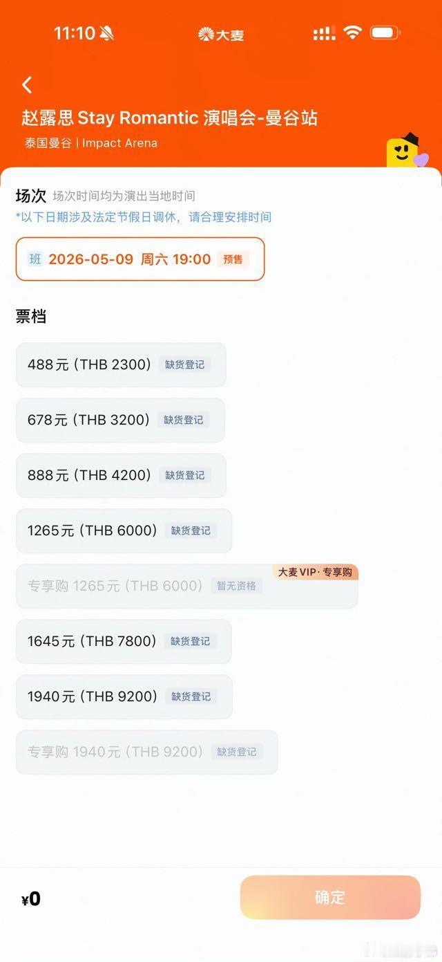 赵露思演唱会秒售罄，目前还有少量回流票，可以抢！ 