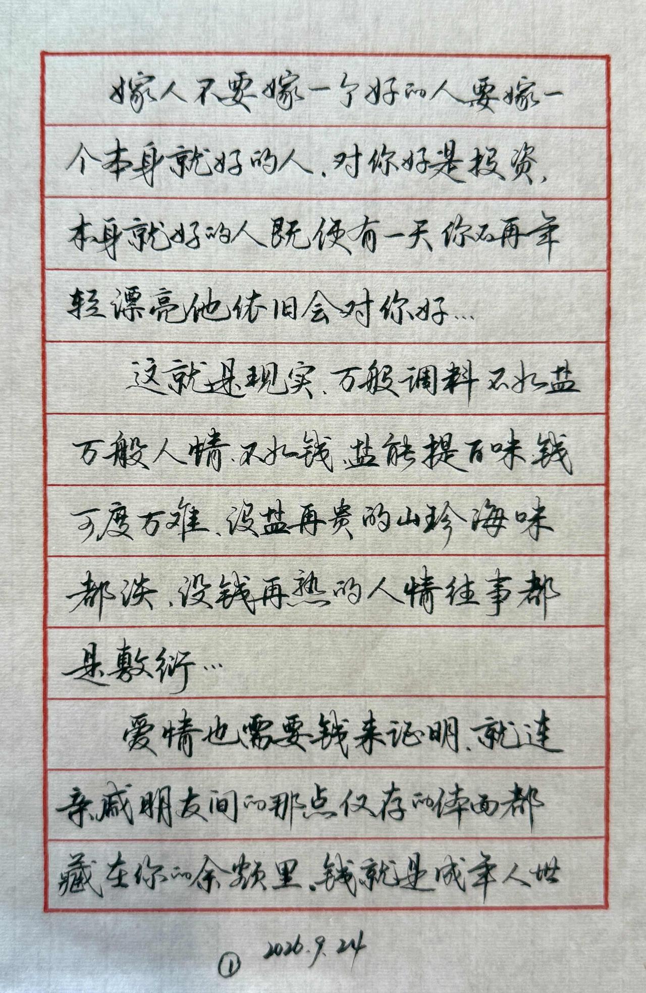 确实是，怕人说就不晒字了。
你知道吗？老太太也在努力进书协