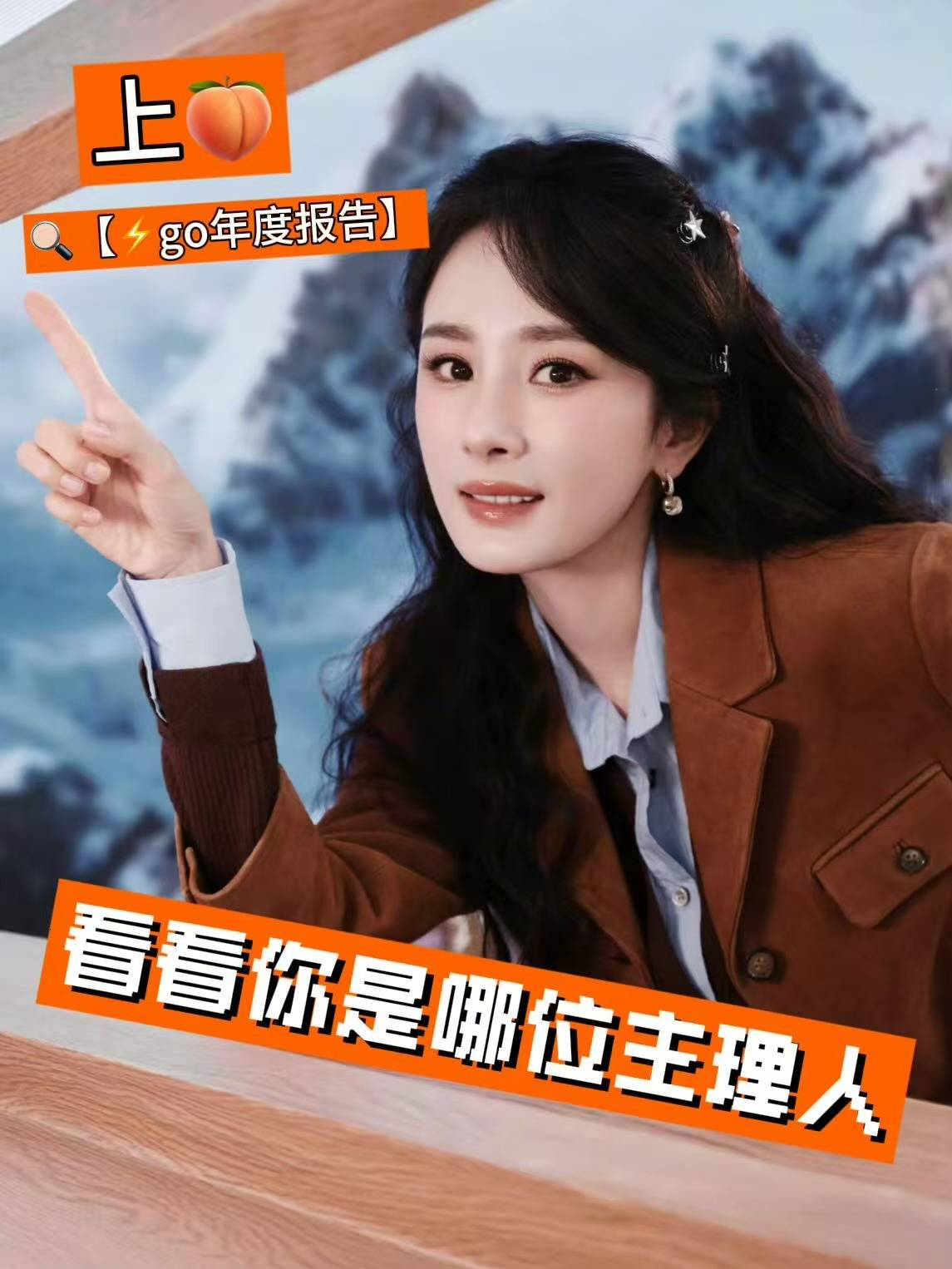 杨幂 🌟叮！跟着淘宝闪购代言人· 福利合伙人解锁即时美味，三餐四季的烟火气都被