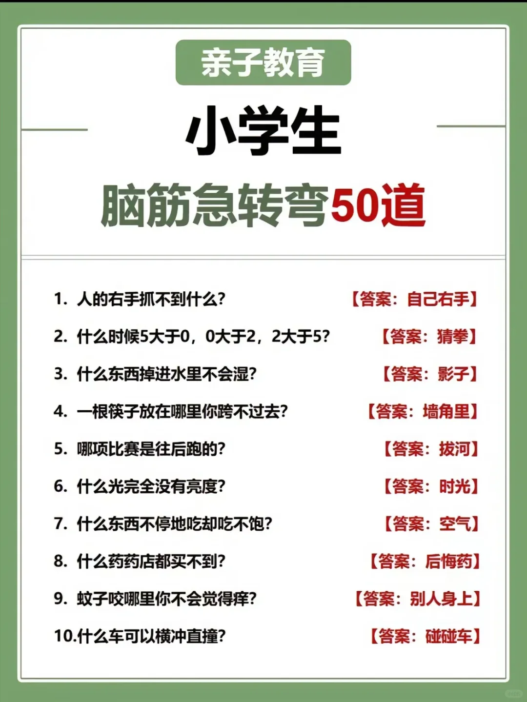 超难脑筋急转弯儿童6到10岁，适合小学生