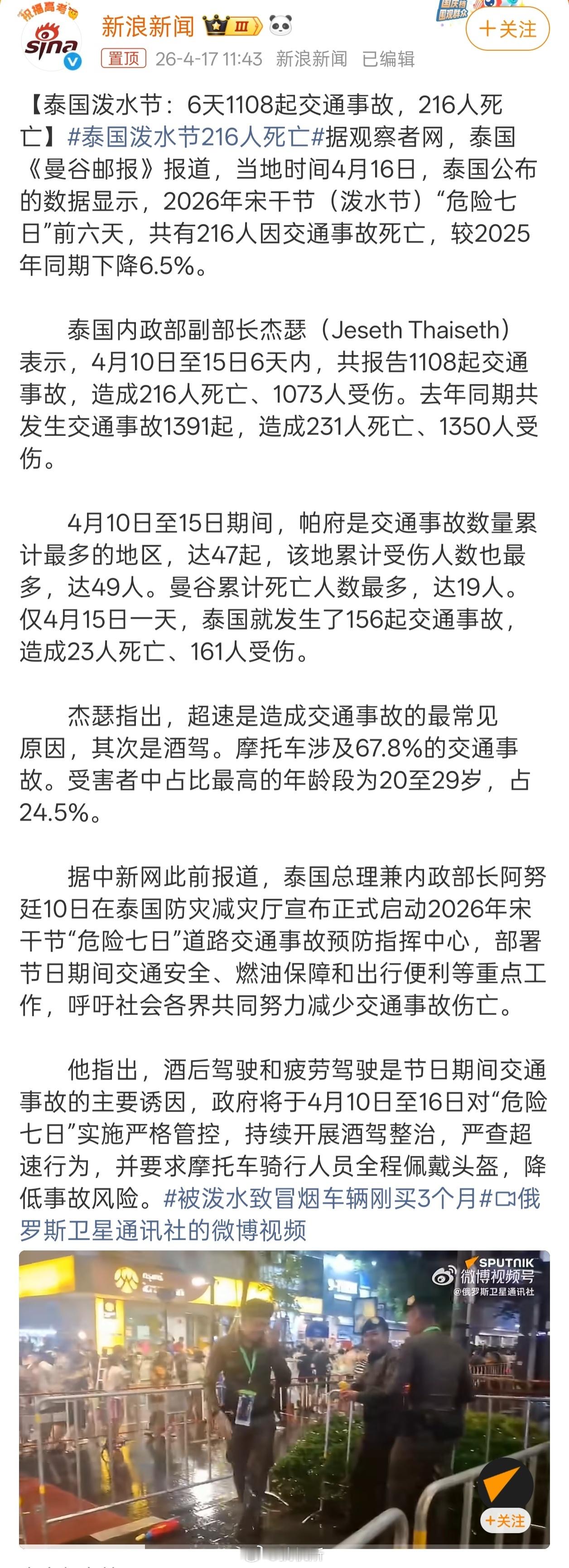 泰国泼水节216人死亡泰国的泼水节是泰国的新年，而且大部分都是因为交通事故导致的
