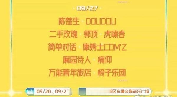 鸽王陈楚生领衔的芒果音乐节这次真的鸽了，理由也是很充分。是不是票卖的一般？ ​​