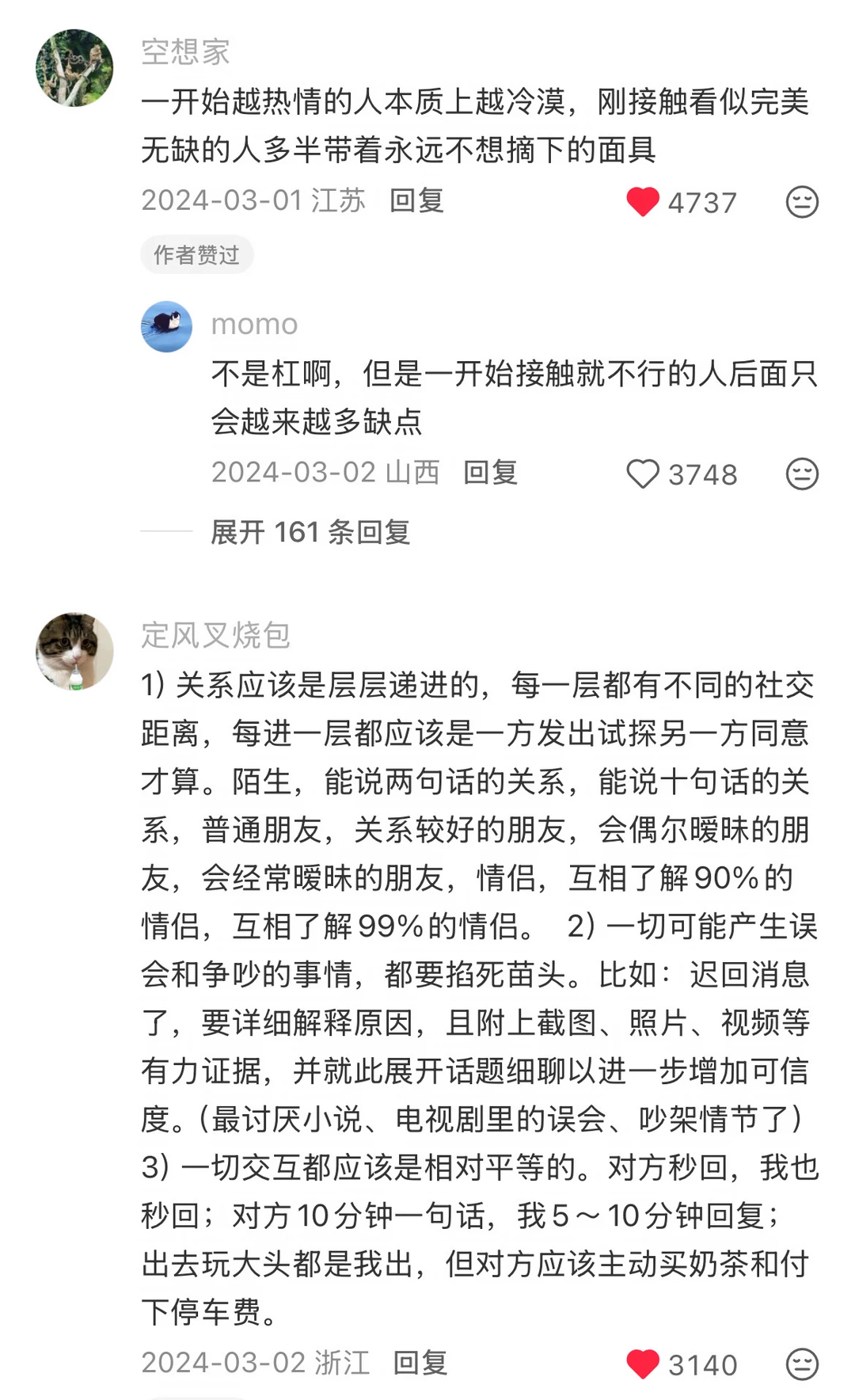 一些在学到的顶级恋爱观！！