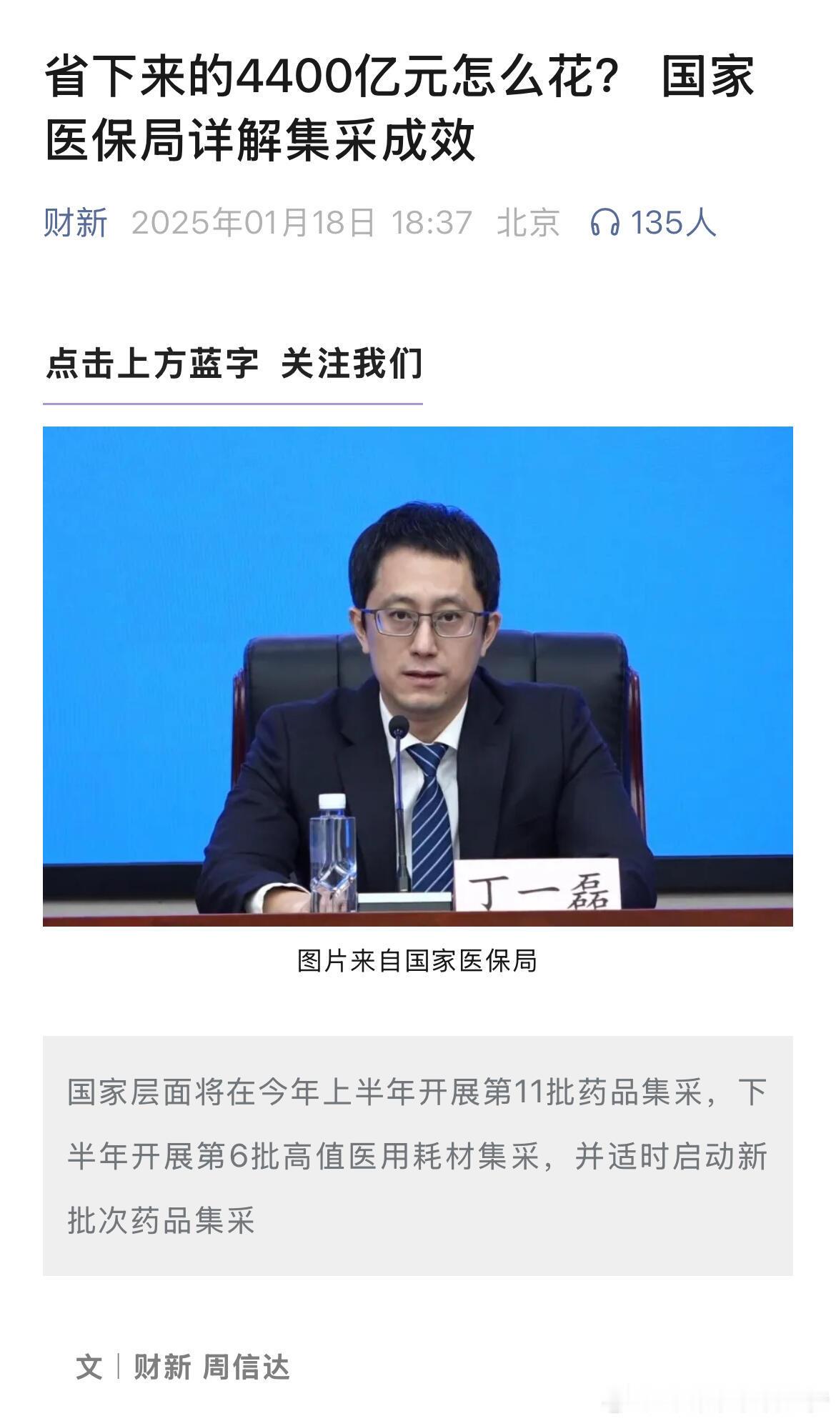 4400亿 确实省了不少钱，那么问题来了，医保是为了治病还是省钱？给谁省？ 