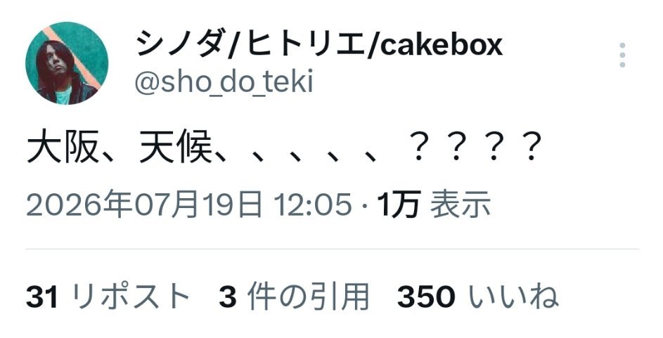 shinoda ：大阪，这天气、、、、、？？？？ 