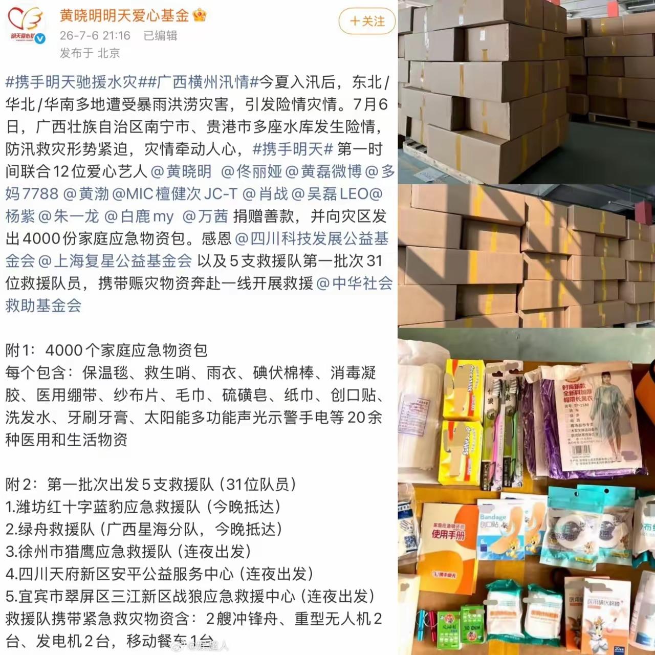 黄晓明捐款我不意外，
肖战捐款我也不意外，
唯独让我没有想到的是，这次广西受灾，