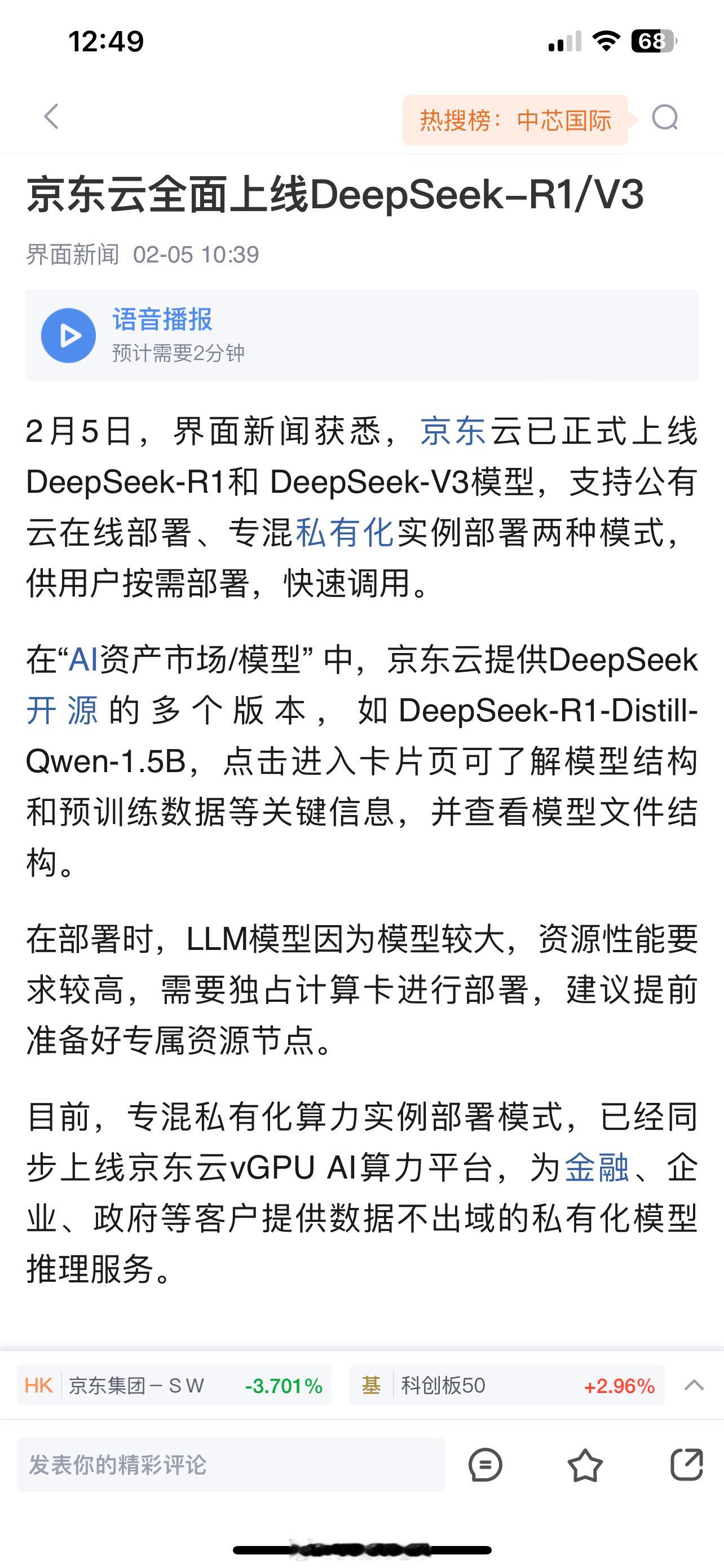 京东云全面上线DeepSeek-R1/V3 