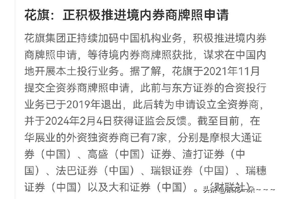 …强烈建议不要允许这些外资独资券商拿到境内券商牌照。[流泪]
为什么这么说？因为