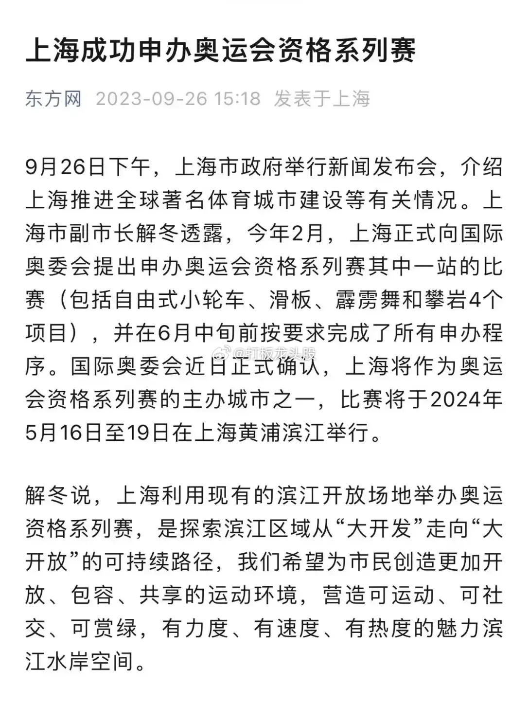 上海：我没有举办过亚运会上海：我没有举办过奥运会上海：我没有举办过大运会上海：我