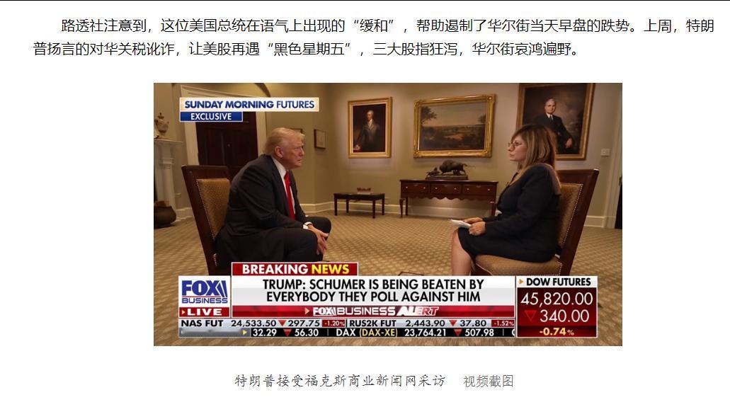 当地时间10月17日，特朗普在福克斯商业新闻网预先录制的一档节目中表示，他此前扬