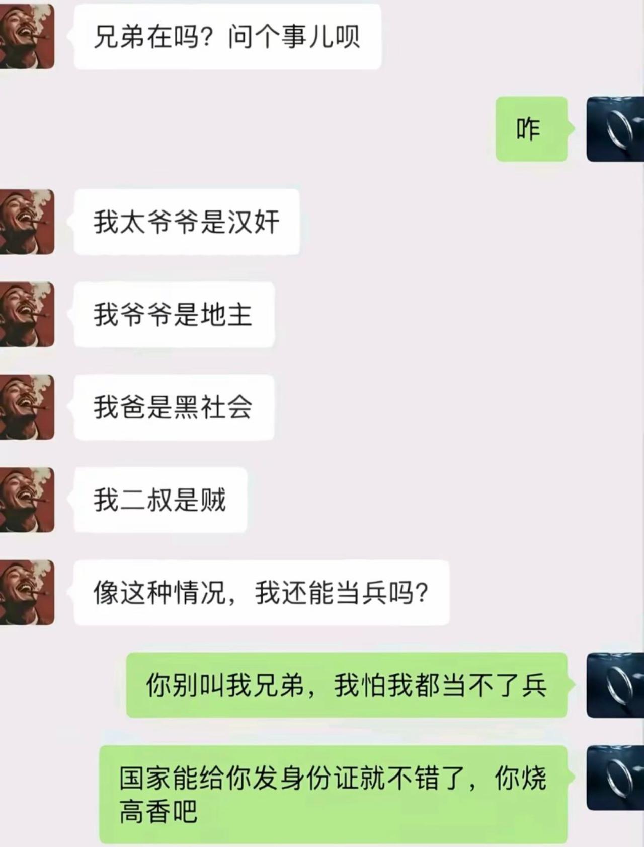 这聊天记录看得人头皮发麻，小伙挨个盘点家里长辈履历，还认真询问自己能不能当兵。