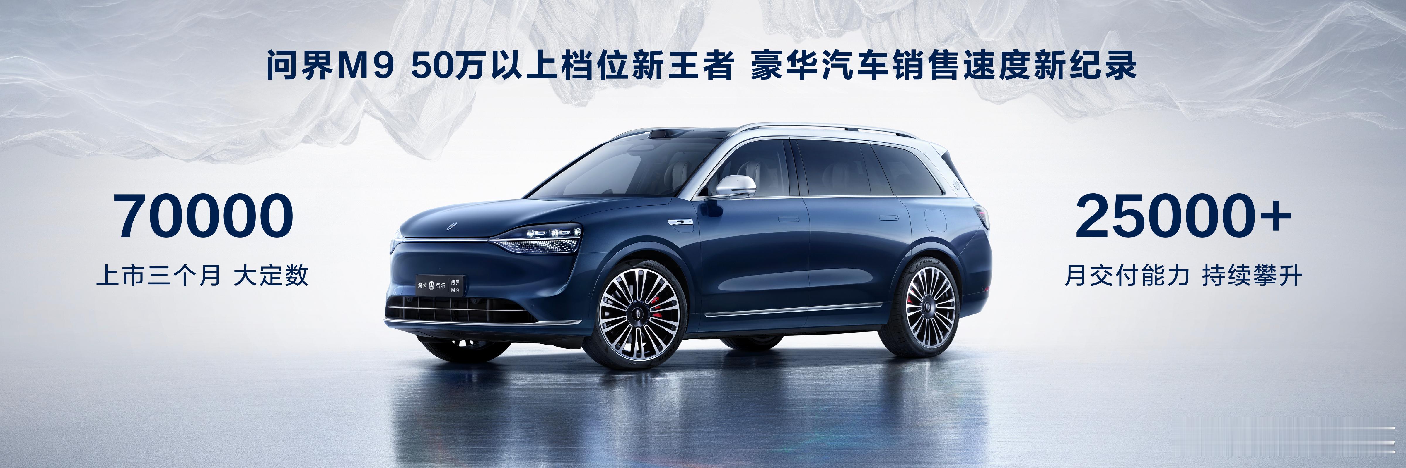 #华为发布会#今天讲车比较多，还没有说其他产品，多少人没有想到问界M9竟然可以卖