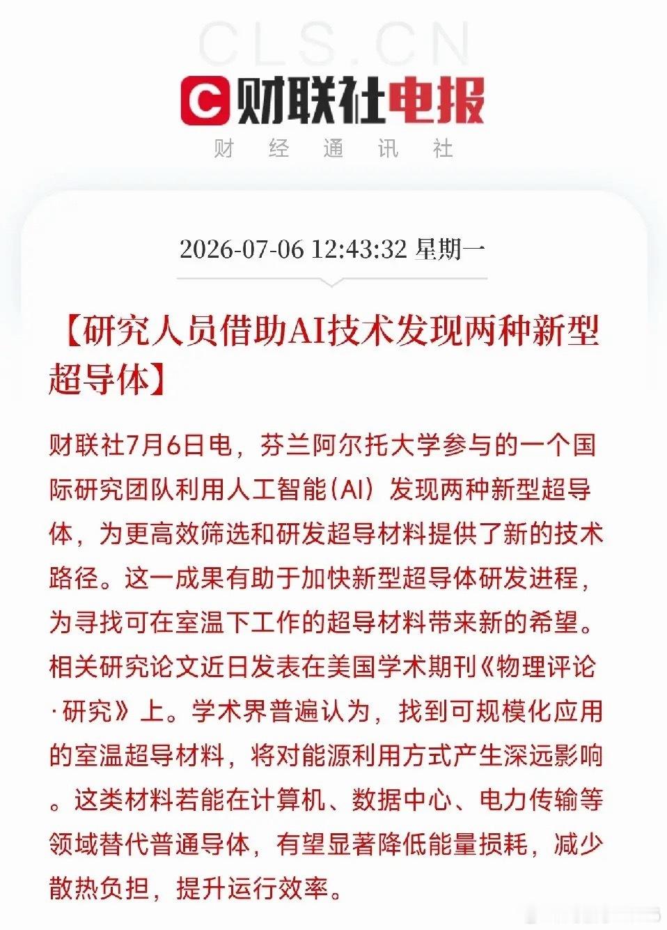 周一中午12点，一条从芬兰实验室传出的消息，让所有还在盯着芯片涨价和算力大幅调整