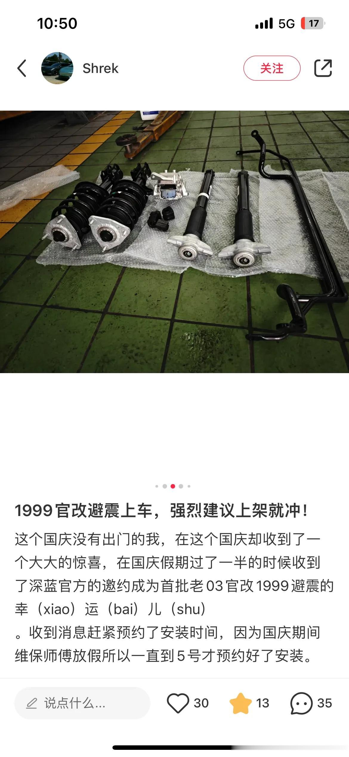 老款深蓝SL03官改悬挂，实车用户体验来啦！
目前还是官方邀请制，看来距后期全部