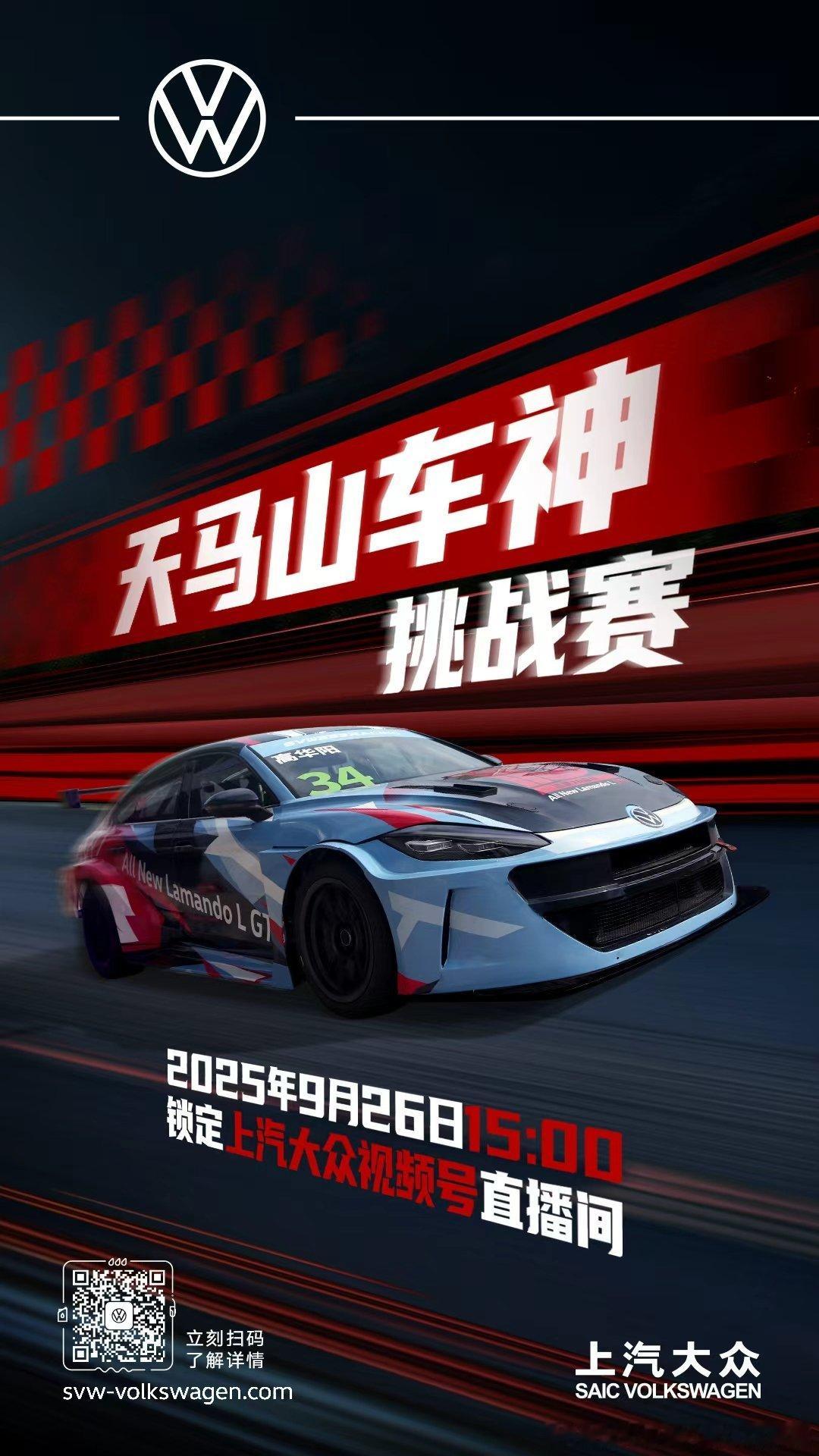 作为天马山的常驻媒体有这么好玩的挑战。能少了我豆奶吗[憧憬]9月26日下午3点，
