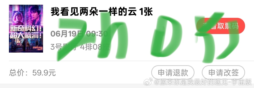 俺家大门口的影院终于上了咱就是说小地方的电影票咋那么贵王源我看见两朵一样的云我看
