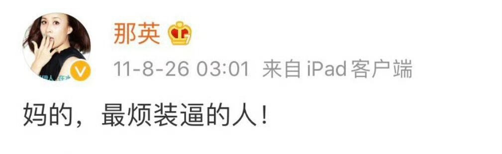 十四年前的今天，那英发表了重要讲话！ ​​​