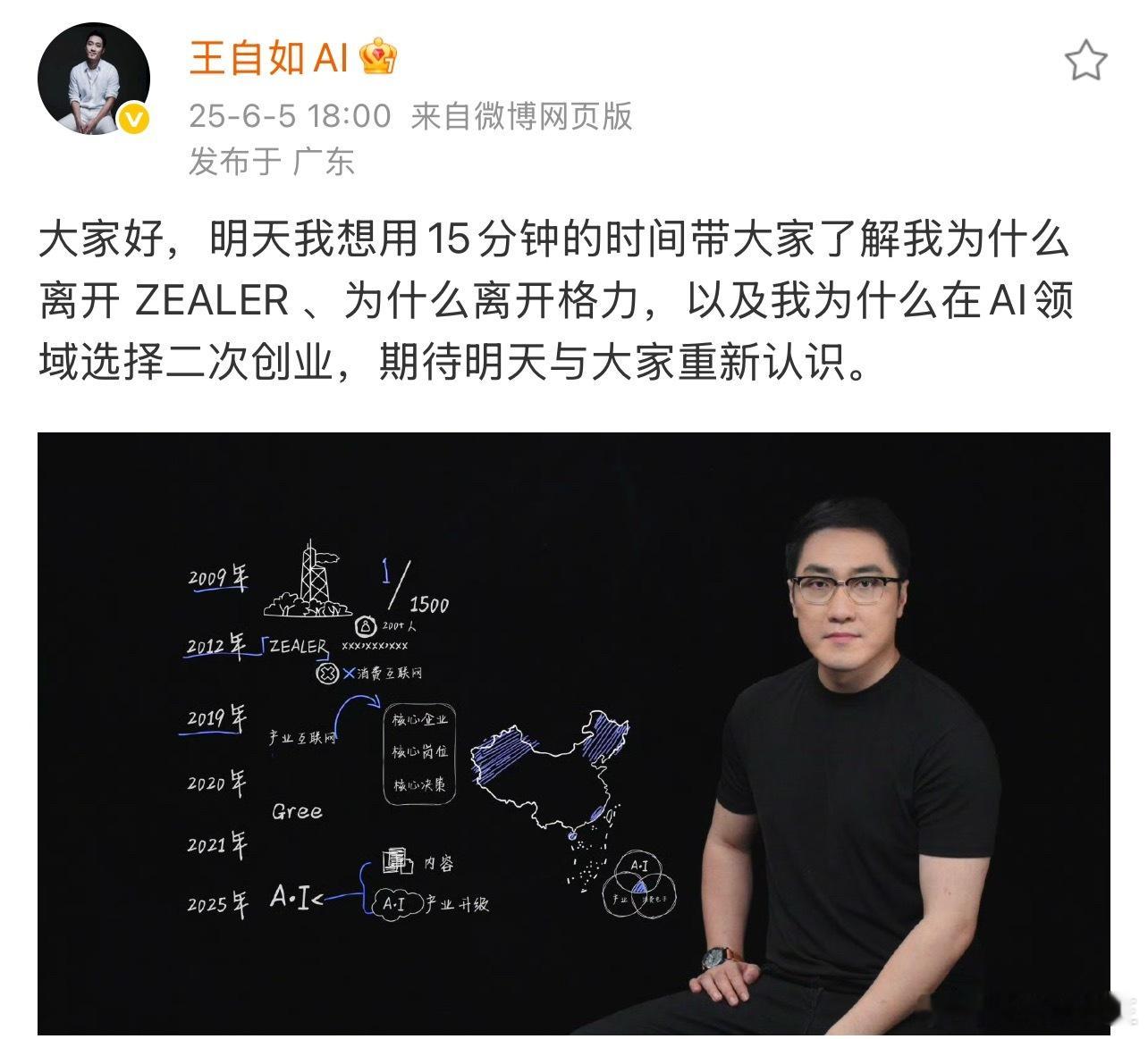 王自如二次创业自媒体顶流回归了，之前就喜欢看他吹手机，那叫个带劲 ​​​