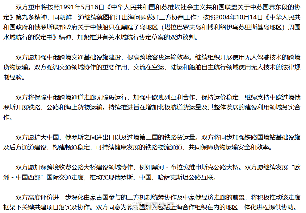 ……，同朝鲜一道继续就图们江出海问题做好三方协商工作；加快在俄罗斯远东地区合作建