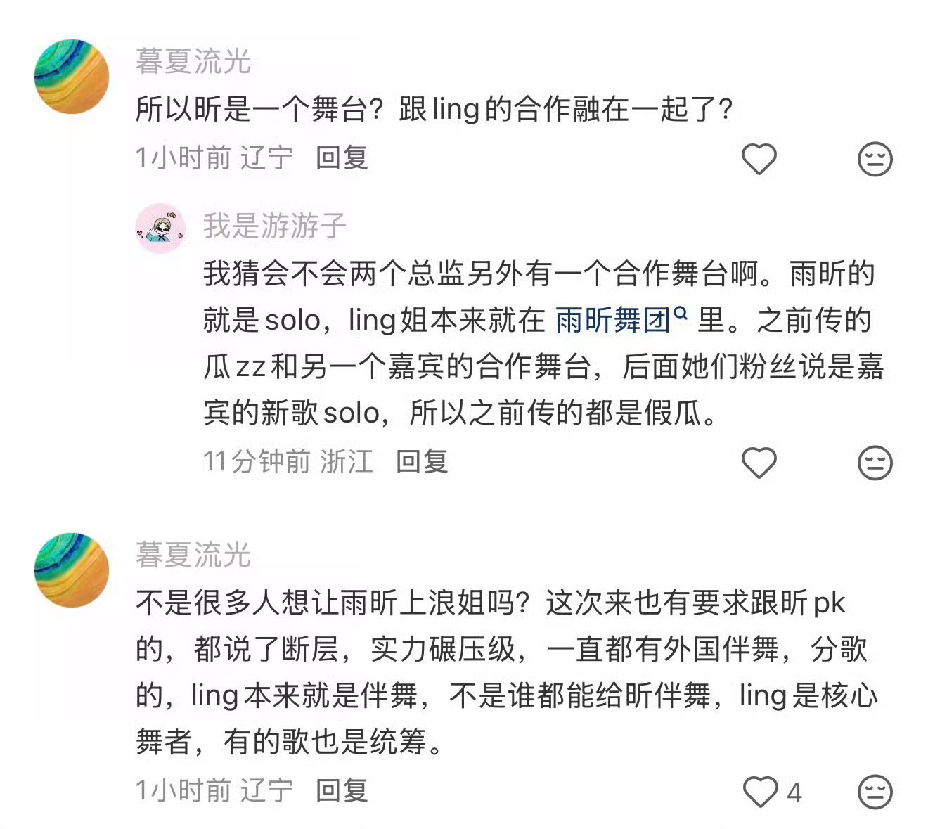 刘雨昕粉丝