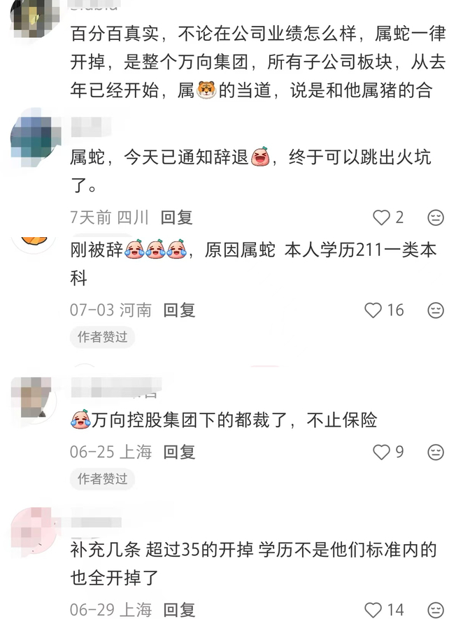 #曝民生人寿属蛇员工被裁员# #网传民生人寿董事长因生肖不合裁员# 【网传民生人