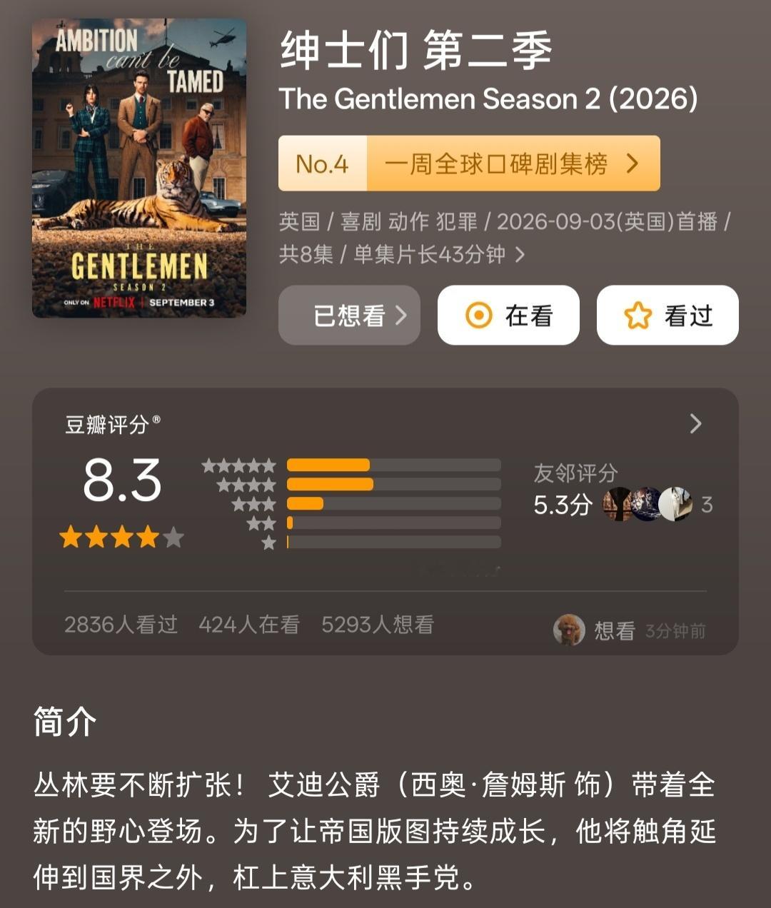 最近这批英剧、美剧的质量，也太好了一点，全是8分+...建议有空时码住慢慢追。追