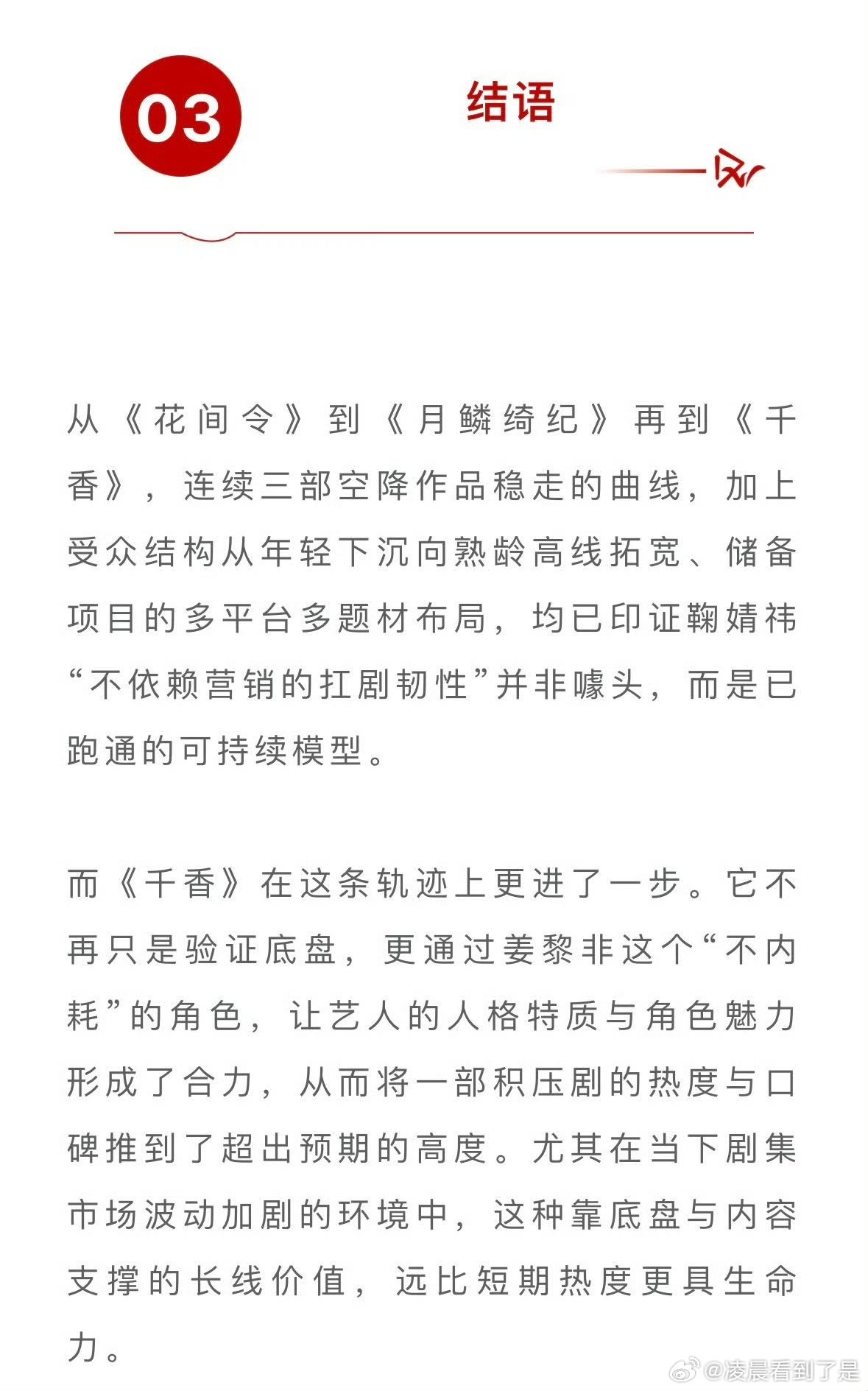德塔文夸鞠婧祎千香热度超预期 德塔文长文深度分析千香出圈关键，核心离不开鞠婧祎对