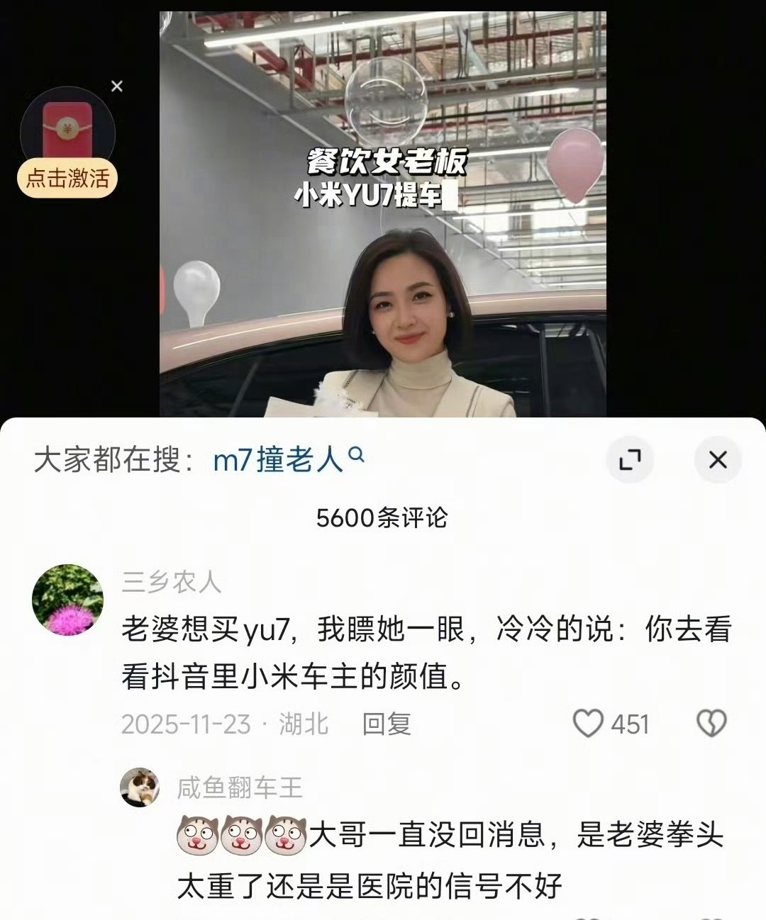 小米汽车 这哥们估计得在医院外科治疗一段时间，出来后小心点避免再次入院