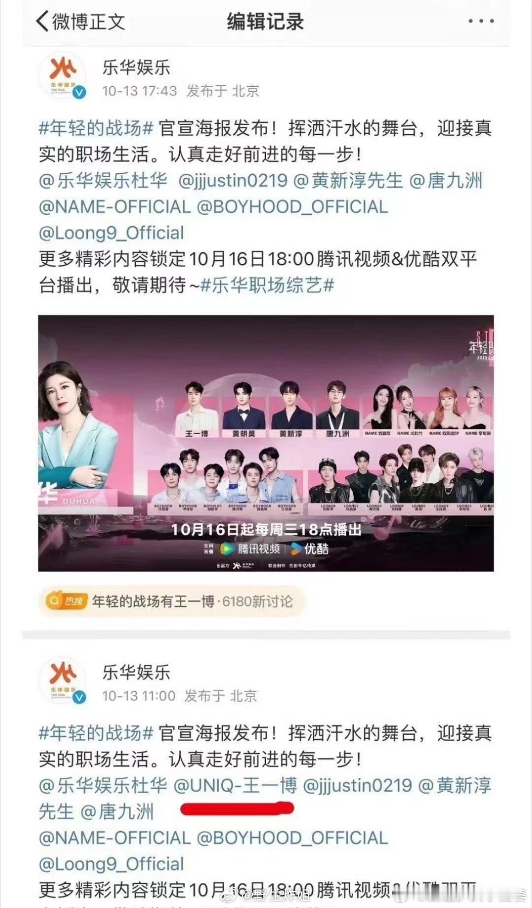  乐华娱乐编辑记录，有王一博后来又把王一博去掉了[允悲] ​​​