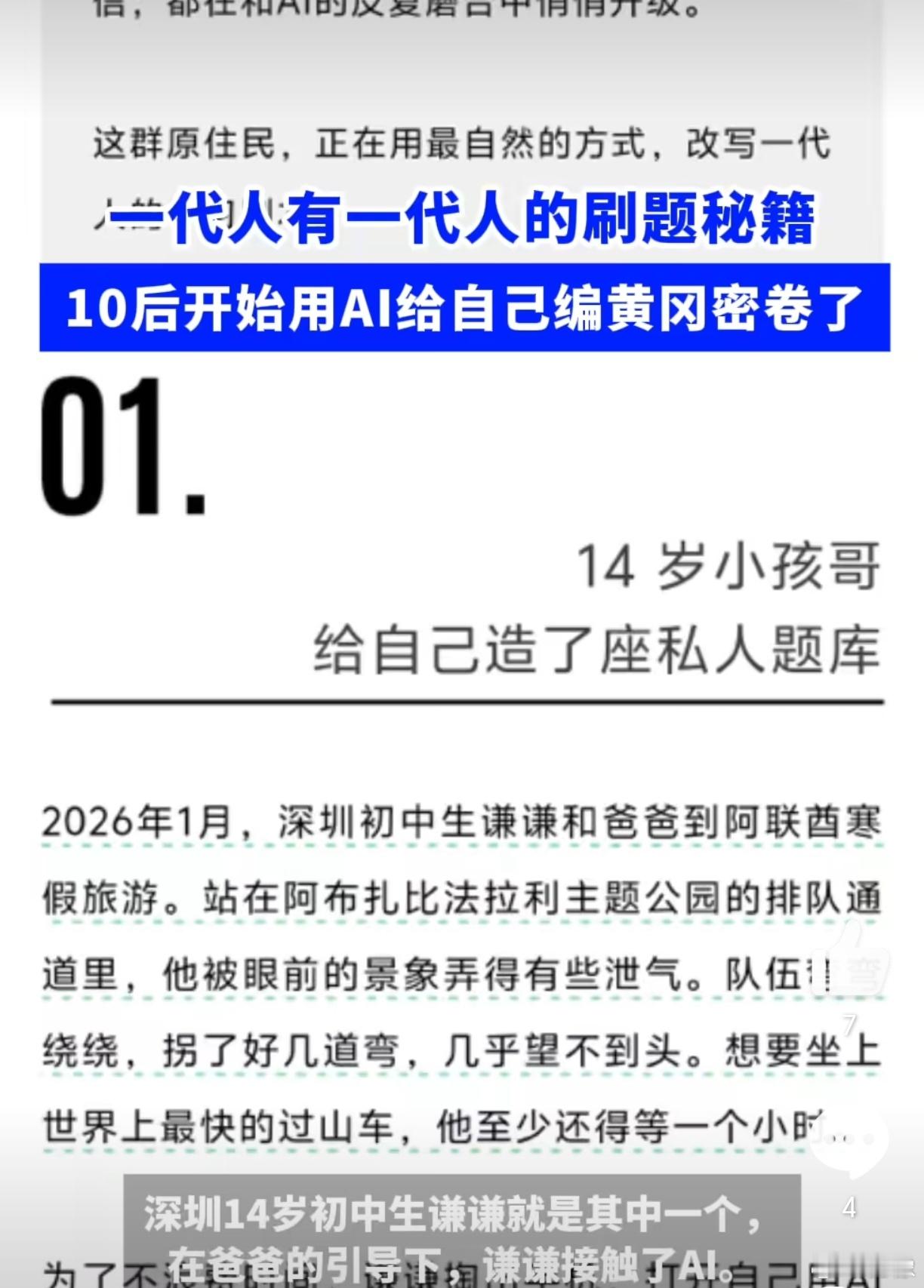 10后开始用AI给自己编黄冈密卷了深圳14岁男孩用AI备考押中奥赛题AI可根据错