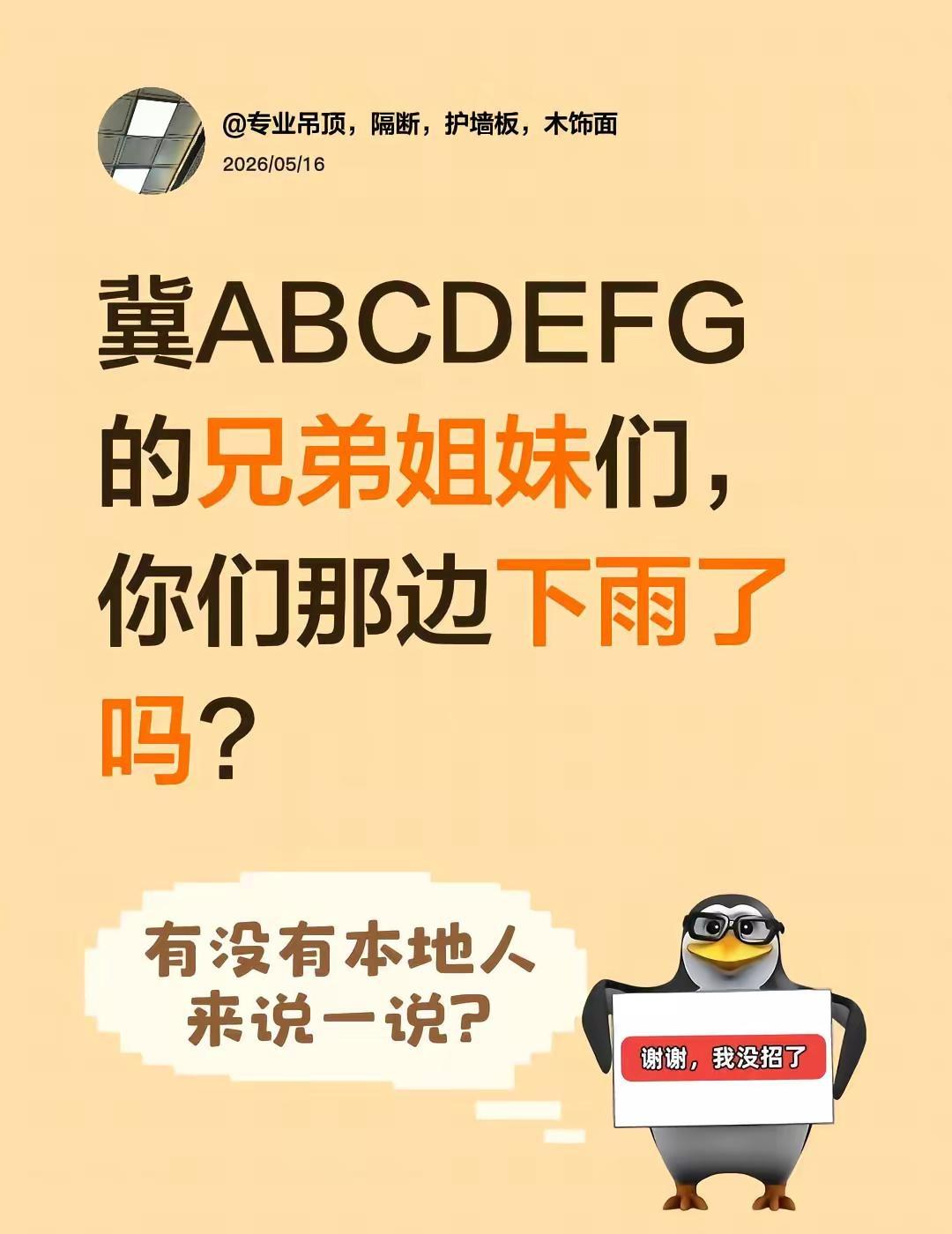 冀ABCDEFG的兄弟姐妹们，你们那边下雨了吗?河北天气 河北降雨 你们那里下雨