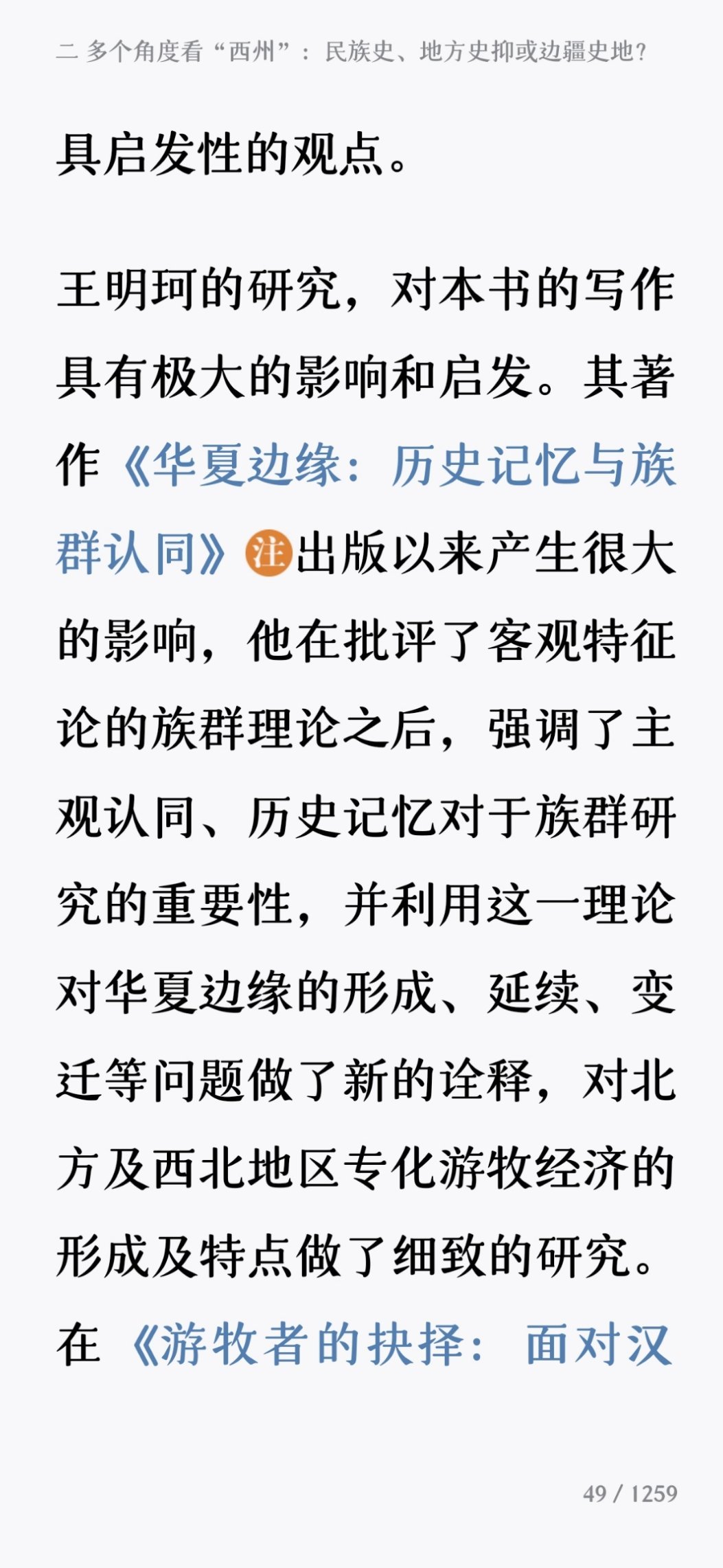 我了个仙之人兮列如麻的文献综述啊……还没进入正文已经开始畏惧了 