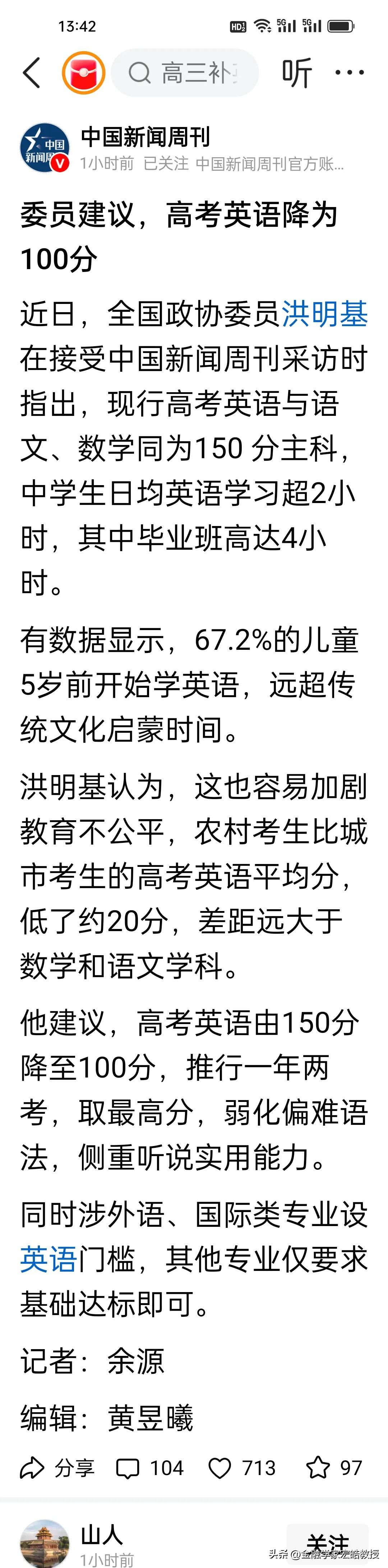 这几年一直在说要弱化英语学科所占的比重，今天看到政协委员洪明基的建议，感觉很落地
