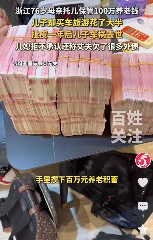 白眼狼，现世报！绍兴，76岁老母亲攒了一辈子钱，最终攒了100万，觉得自己拿着不