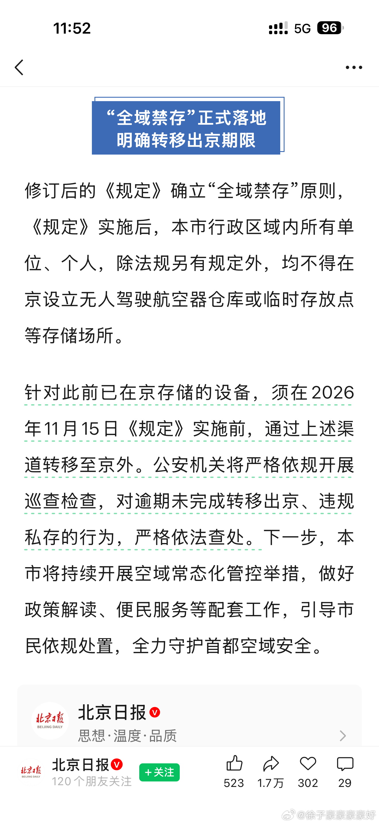 北京无人机最新的规定，简单来说：不飞，放家里、放公司，也不行……也就说，北京再无