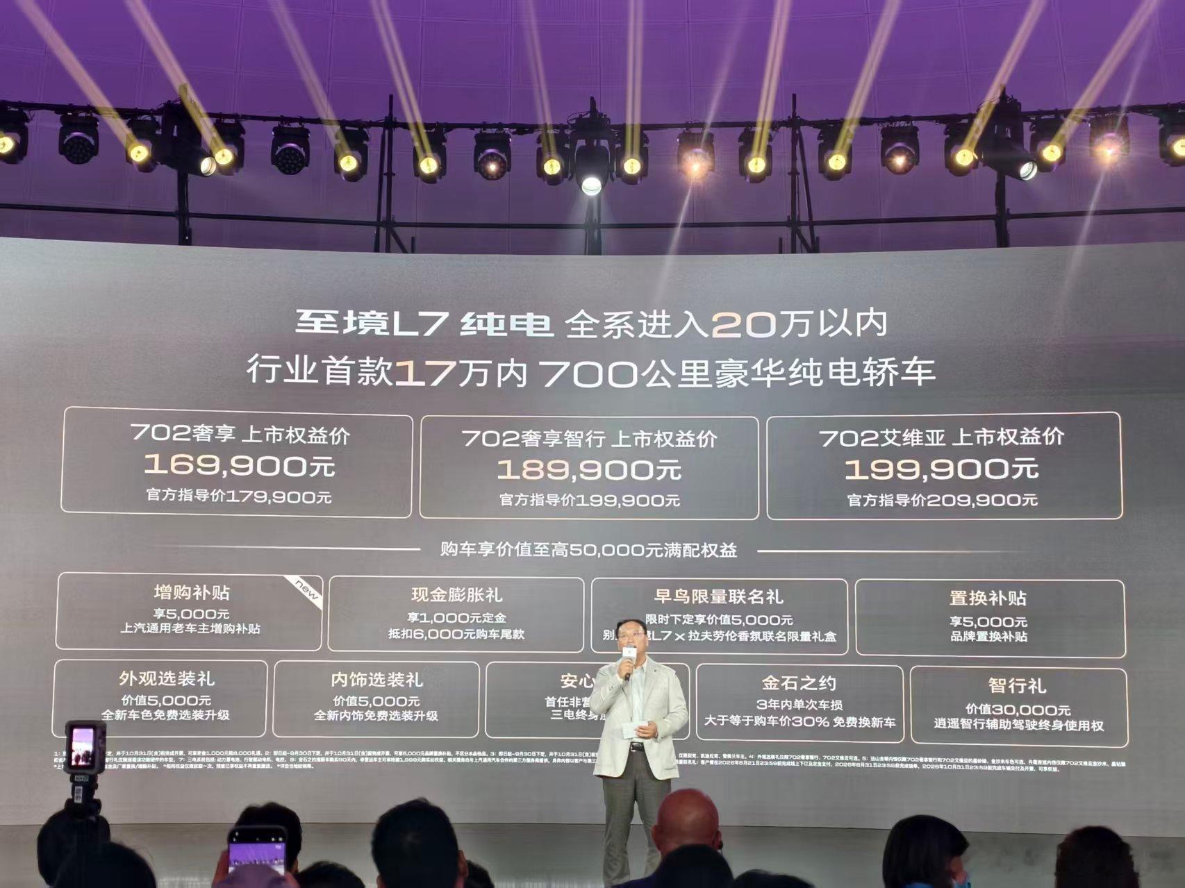 别克至境L7，全系标配“876”（800V全域高压架构、702kmCLTC真续航