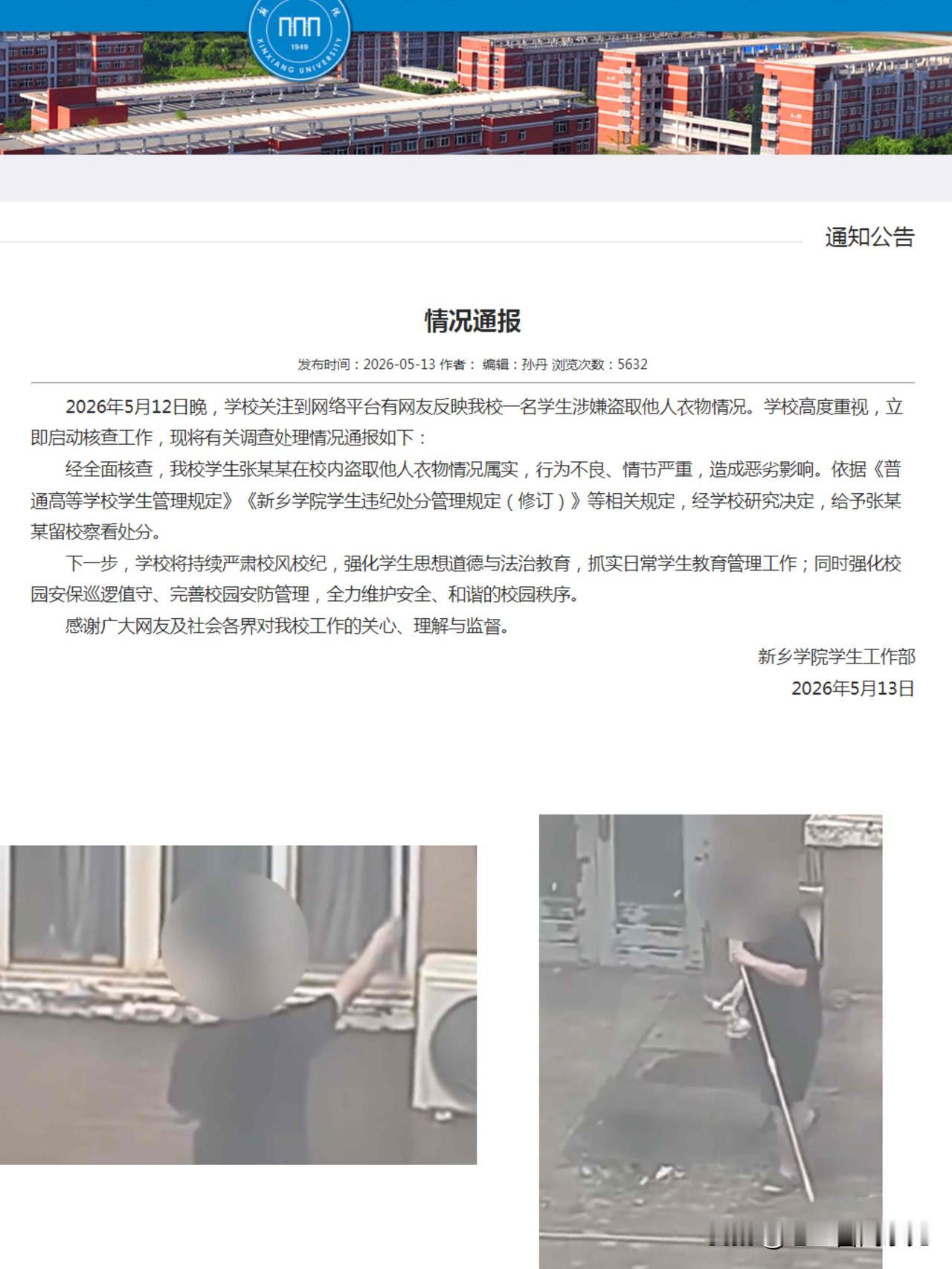 只隔一天，南京审计大学学生偷拍他人隐私，新乡学院学生盗取他人衣物——一个开除、一