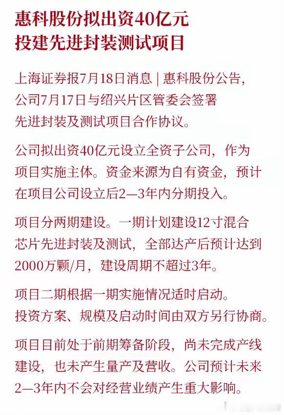 大家要淡定啊！先进封装最容易看错的40亿元布局来了！惠科股份还规划月产2000万