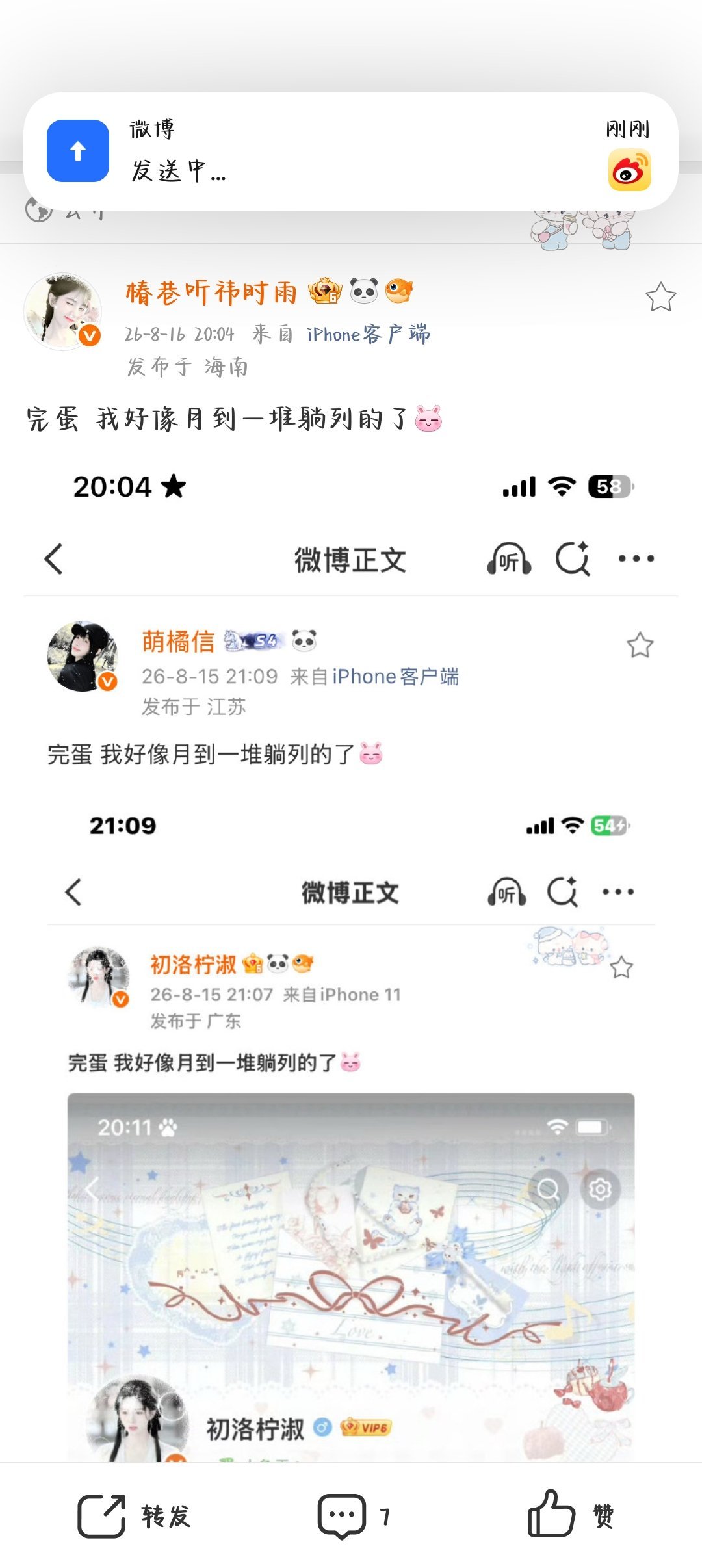 完蛋 我好像月到一堆躺列的了