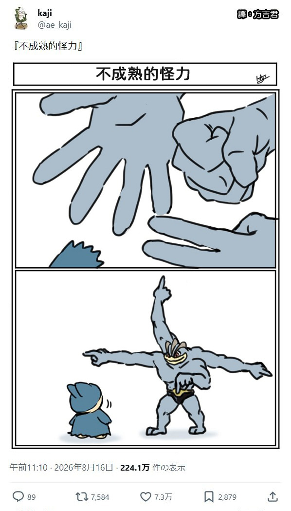 顽皮捏meme