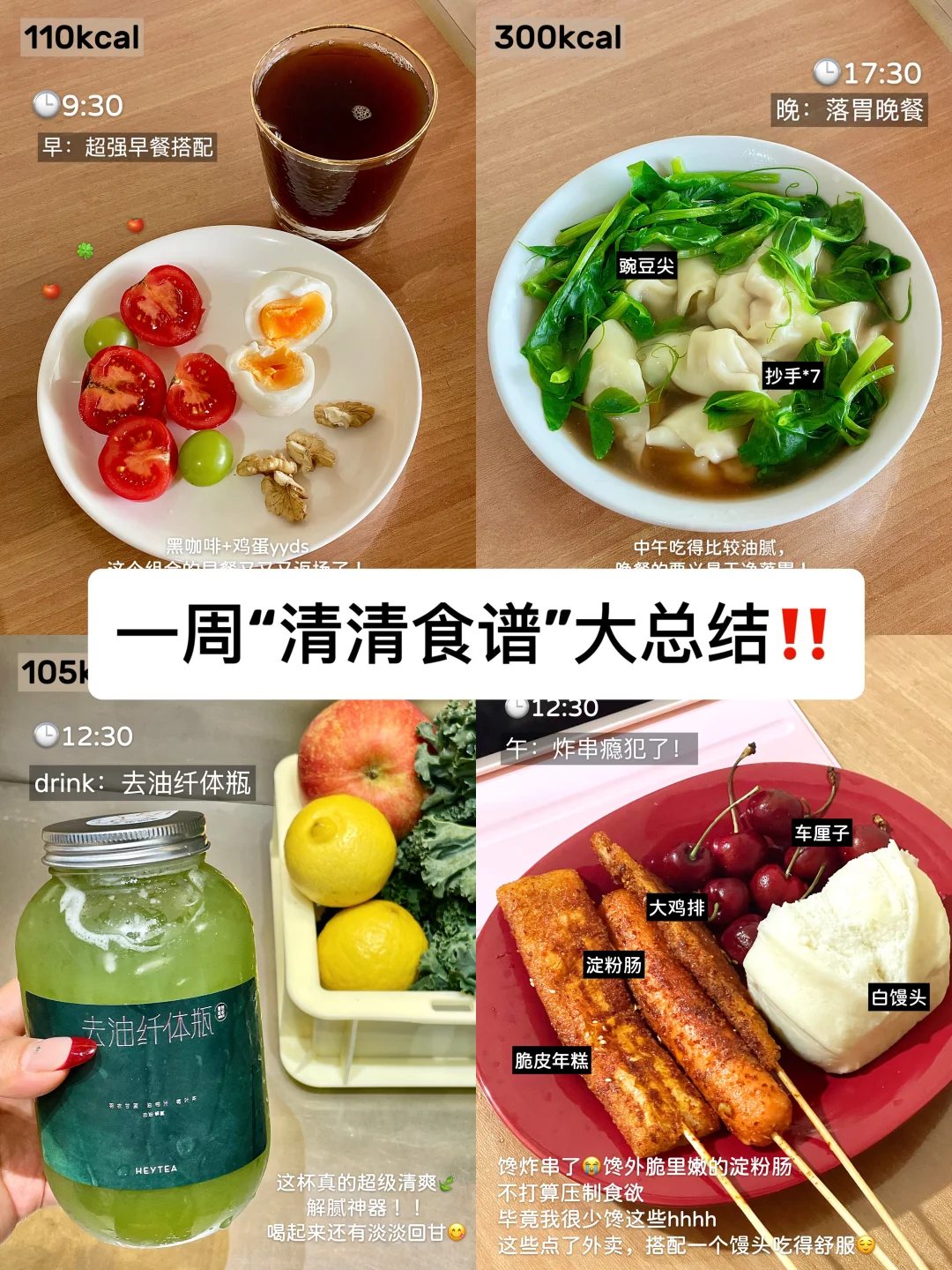 一周“清清食谱”，给我身心都吃爽了‼️