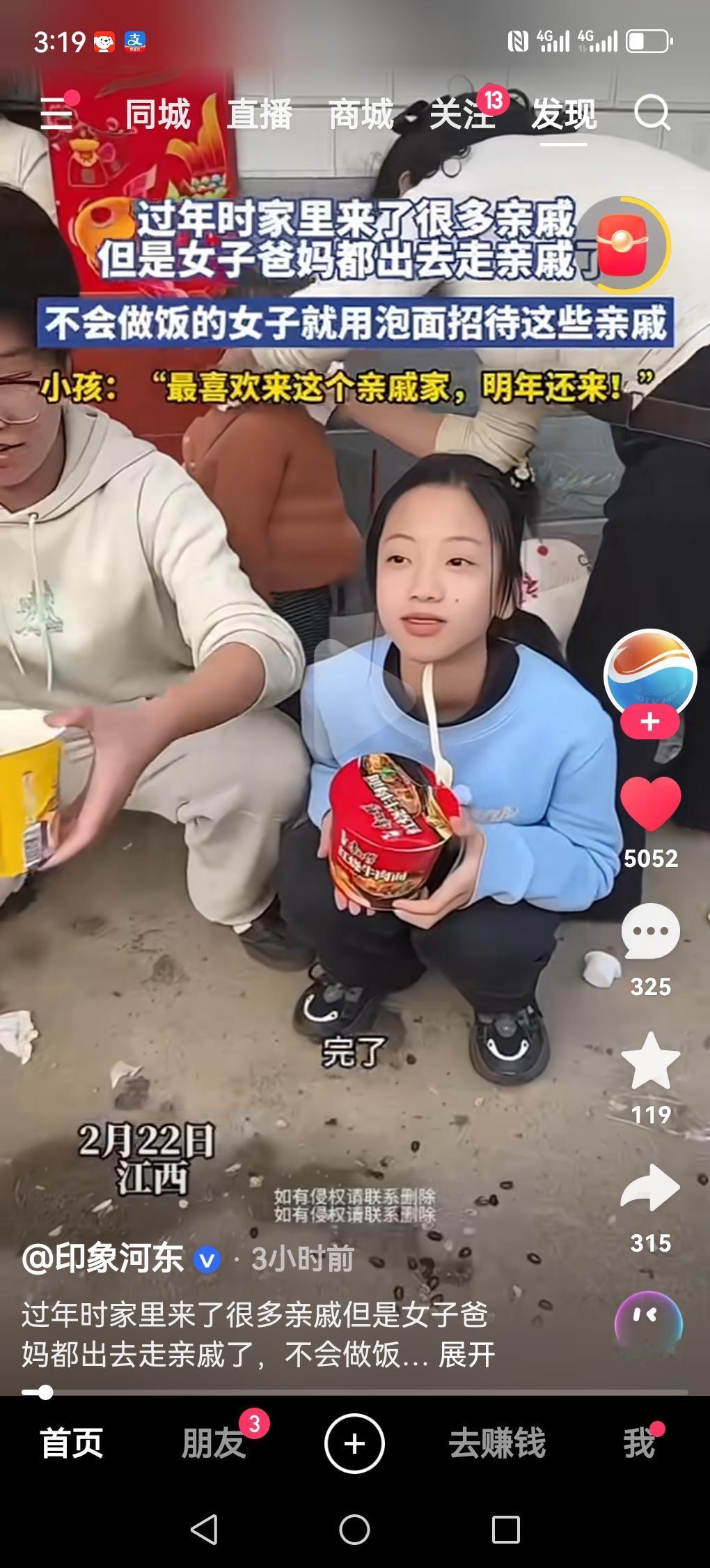 刚看到一视频，把我逗乐了。
一女子家里突然来了许多拜年的亲戚，她父母去走亲戚了，