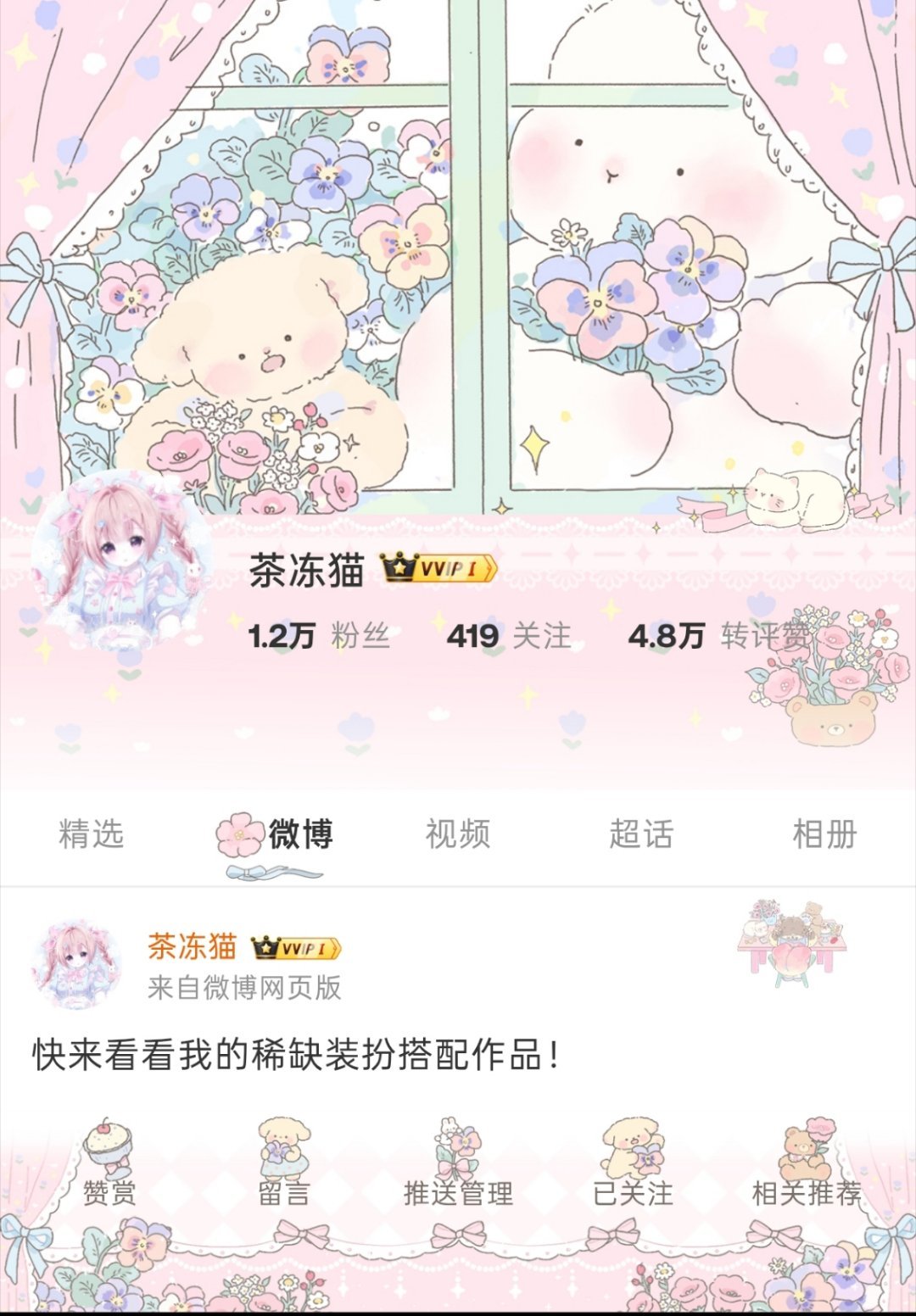 这头像还挺耐看，用好几天了~和VVIP合照下，不知道以后还能有不