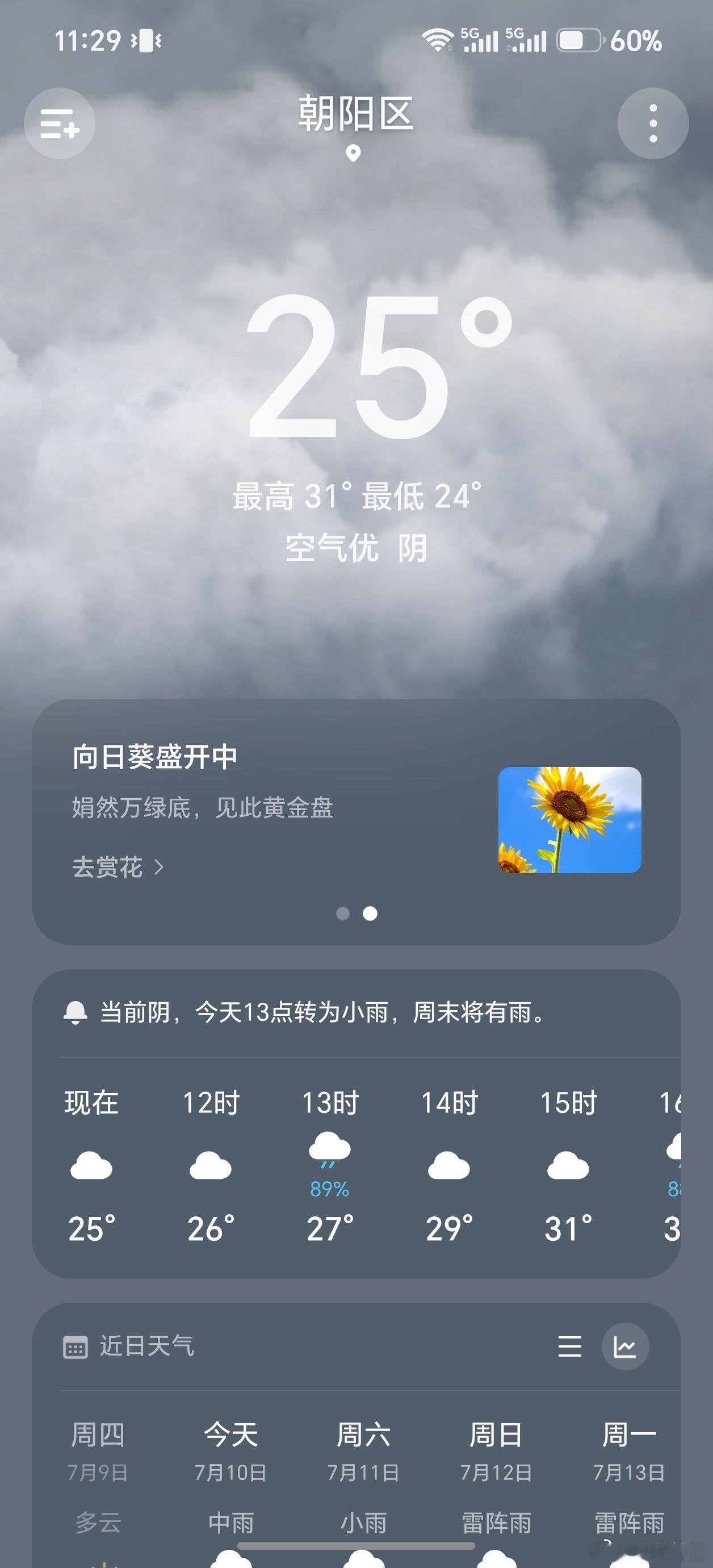苹果和安卓天气预报谁更准还是安卓相对更准一些，尤其是最近到了雨季，再加上台风的影