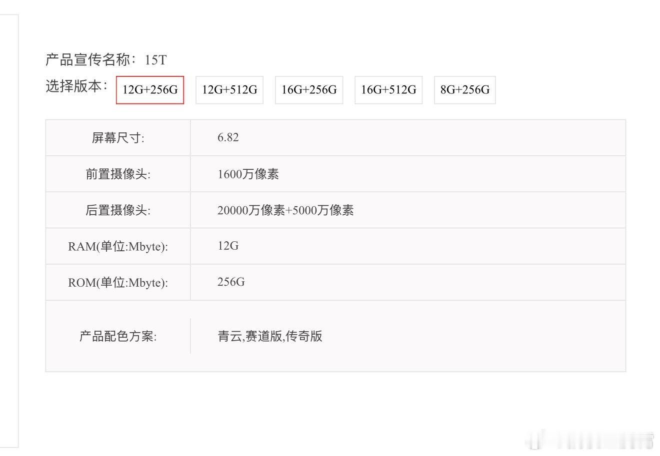 【iQOO 15T亮相电信终端产品库】参数基本都曝光了，6.82英寸2K直屏，搭